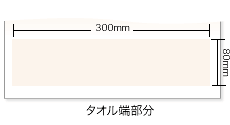 フェイスタオル(ワイドタイプ) タオルイメージ