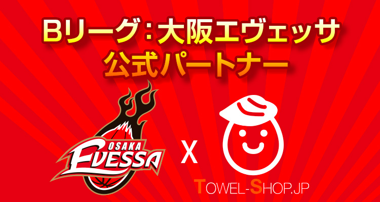 Bリーグ：大阪エヴェッサペア観戦チケット（1組2名様）プレゼントキャンペーン!!