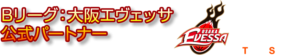 Bリーグ：大阪エヴェッサペア観戦チケット（1組2名様）プレゼントキャンペーン!!