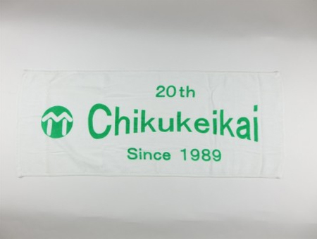 竹恵会（Chikukeikai）様 オリジナルタオル製作実績