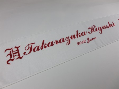 Takarazuka Higashi様 オリジナルタオル製作実績の画像02