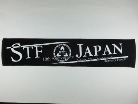STF 10th Anniversary様 オリジナルタオル製作実績