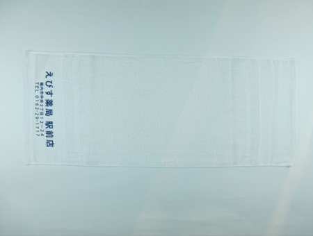 えびす薬局　駅前店様 オリジナルタオル製作実績