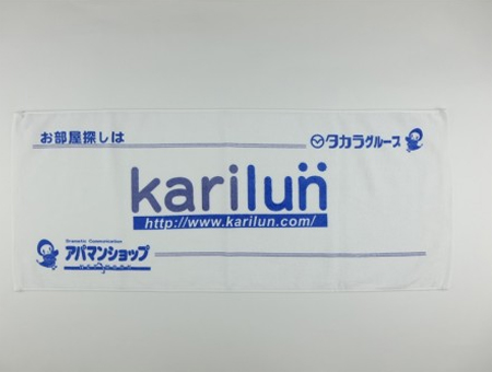 karilun様 オリジナルタオル製作実績