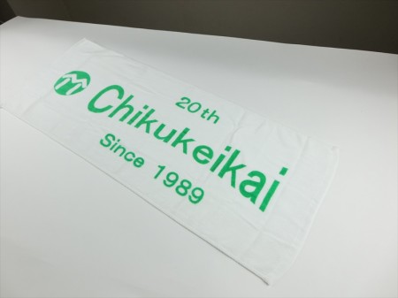竹恵会（Chikukeikai）様 オリジナルタオル製作実績の画像02