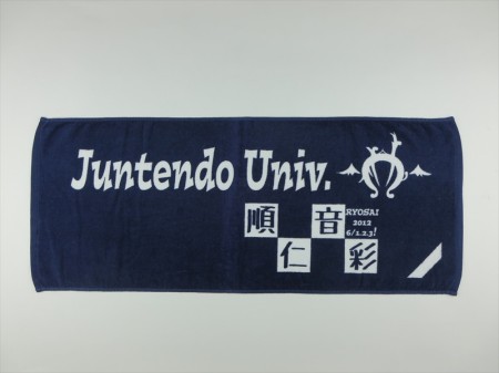 Juntendo Univ様 オリジナルタオル製作実績