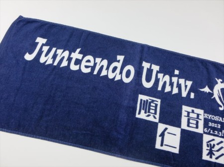 Juntendo Univ様 オリジナルタオル製作実績の画像05