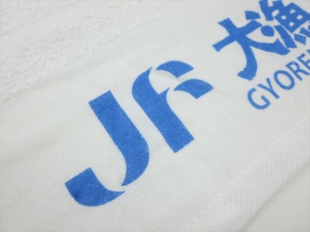 JF 全漁様 オリジナルタオル製作実績の画像03