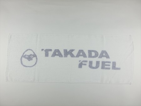 TAKADA FUEL様 オリジナルタオル製作実績