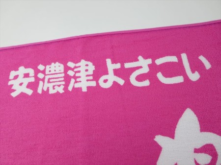 安濃津よさこい 笑楽様 オリジナルタオル製作実績の画像04