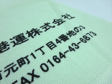 留萌ヰゲタ港運株式会社様 オリジナルタオル製作実績の画像04