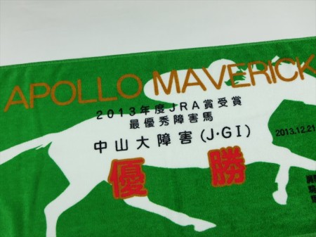 APOLLO MAVERICＡ 中山大障害優勝様 オリジナルタオル製作実績の画像02