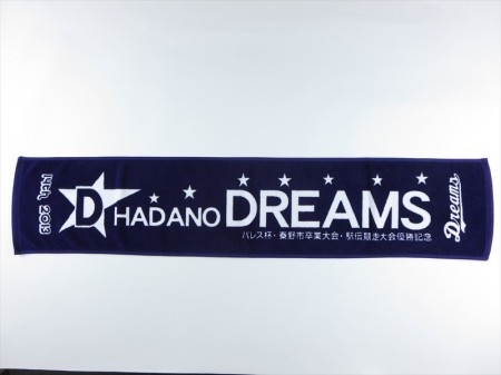 HADANO DREAMS 14th様 オリジナルタオル製作実績