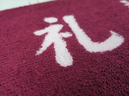 鎌倉学園　硬式野球部様 オリジナルタオル製作実績の画像03