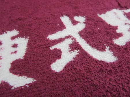 鎌倉学園　硬式野球部様 オリジナルタオル製作実績の画像04