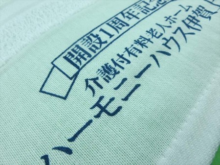 ハーモニーハウス　伊賀上野様 オリジナルタオル製作実績の画像02