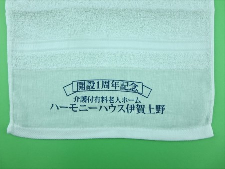 ハーモニーハウス　伊賀上野様 オリジナルタオル製作実績の画像05