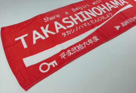 TAKASHINOHAMA（赤ベタ）様 オリジナルタオル製作実績の画像02