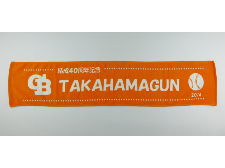 TAKAHAMAGUN様 オリジナルタオル製作実績