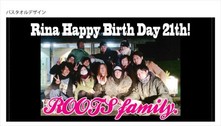 Ｒｉｎａ　Ｈａｐｐｙ　ＢｉｒｔｈＤａｙ様 オリジナルタオル製作実績の画像02