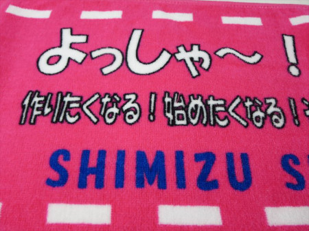 よっしゃ～！ぬうぞう～！様 オリジナルタオル製作実績の画像04