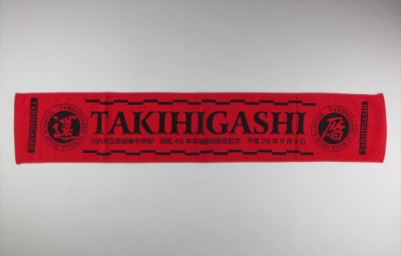 TAKIHIGASHI様 オリジナルタオル製作実績の画像02