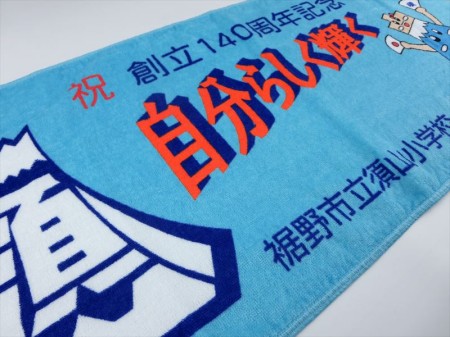須山小学校様 オリジナルタオル製作実績の画像02