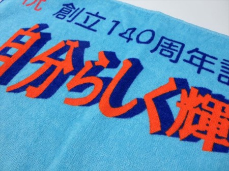 須山小学校様 オリジナルタオル製作実績の画像06