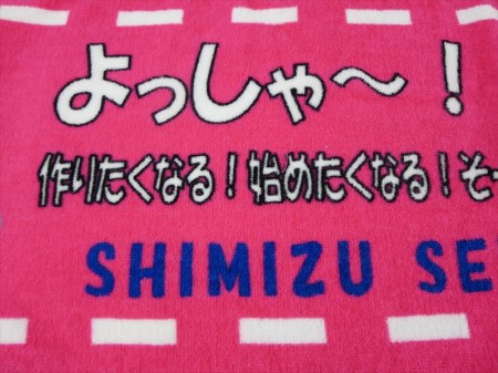よっしゃ～！ぬうぞう～！様 オリジナルタオル製作実績の画像02