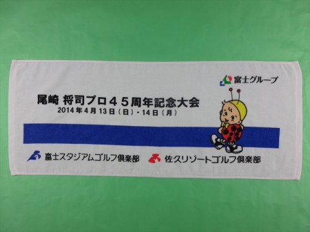 富士グループ佐久リゾートゴルフ倶楽部（フェイス）様 オリジナルタオル製作実績