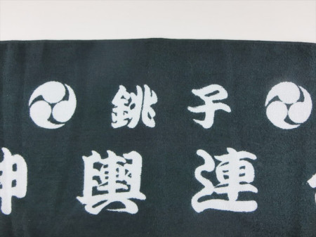 銚子　神輿連合様 オリジナルタオル製作実績の画像04