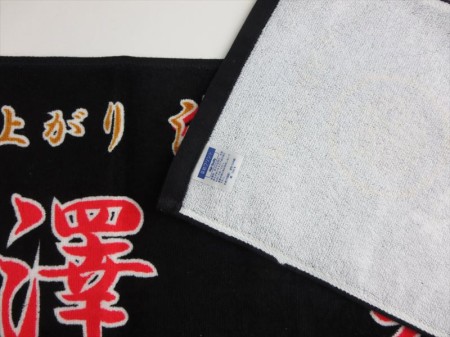 中澤奨後援会様 オリジナルタオル製作実績の画像05