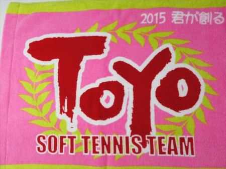 TOYO　夢へ直向きに　2015様 オリジナルタオル製作実績の画像04