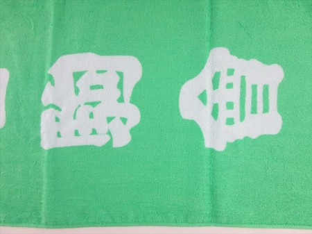 田端　若駒會様 オリジナルタオル製作実績の画像05
