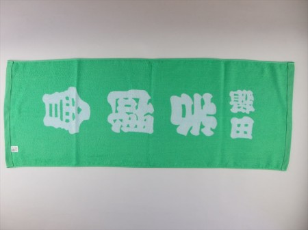 田端　若駒會様 オリジナルタオル製作実績の画像06