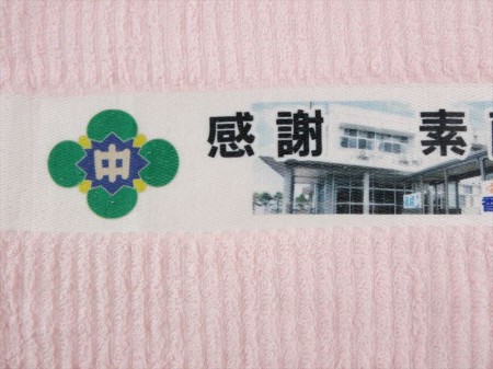 香取市立新島中学校様 オリジナルタオル製作実績の画像05