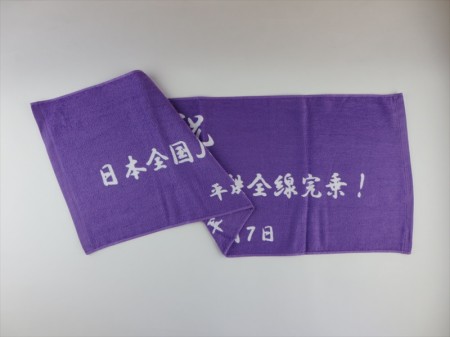 祝　日本全国ＪＲ線様 オリジナルタオル製作実績の画像03