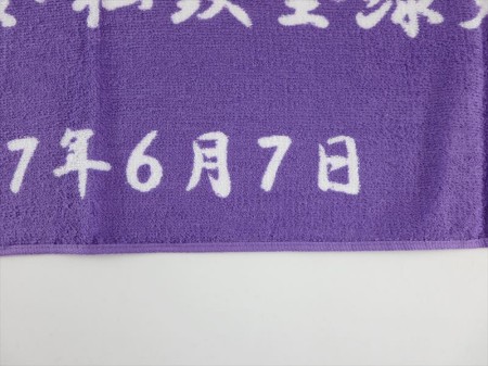 祝　日本全国ＪＲ線様 オリジナルタオル製作実績の画像07