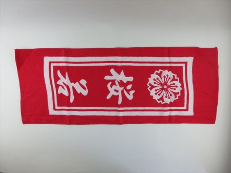 桜若（２０１５年）様 オリジナルタオル製作実績の画像01