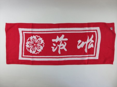 桜若（２０１５年）様 オリジナルタオル製作実績の画像06