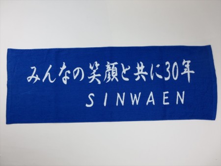 SINWAEN様 オリジナルタオル製作実績の画像02