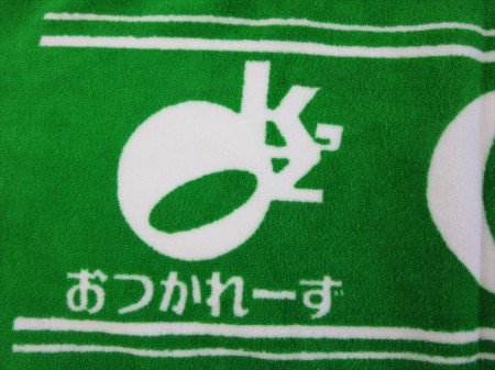Otsukarez　（グリーン）様 オリジナルタオル製作実績の画像05