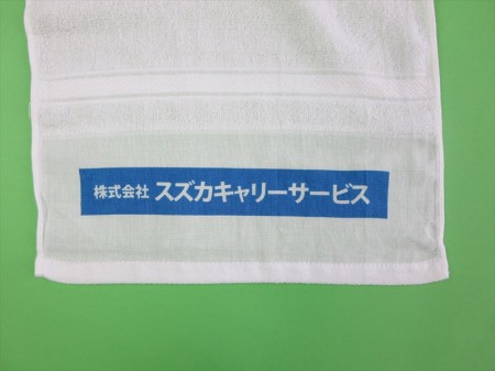 株式会社スズカキャリーサービス様 オリジナルタオル製作実績の画像04