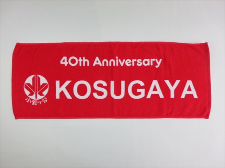 ＫＯＳＵＧＡＹＡ（40th Anniversary）様 オリジナルタオル製作実績