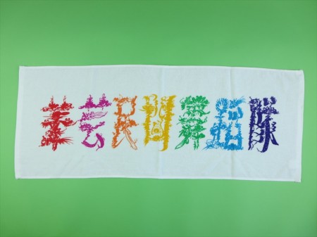 華芸民間舞蹈隊様 オリジナルタオル製作実績の画像02