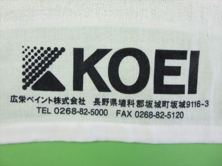 広栄ペイント株式会社様 オリジナルタオル製作実績の画像05