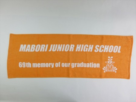 MABORI-JUNIOR-HIGH-SCHOOL（69ｔｈ）様 オリジナルタオル製作実績の画像02