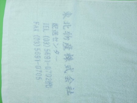 東北物産株式会社（紺色捺染）様 オリジナルタオル製作実績の画像05