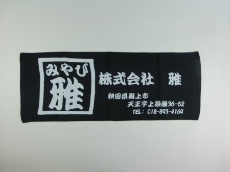 株式会社 雅様 オリジナルタオル製作実績の画像02