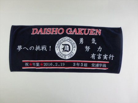 DAISHO　GAKUEN様 オリジナルタオル製作実績